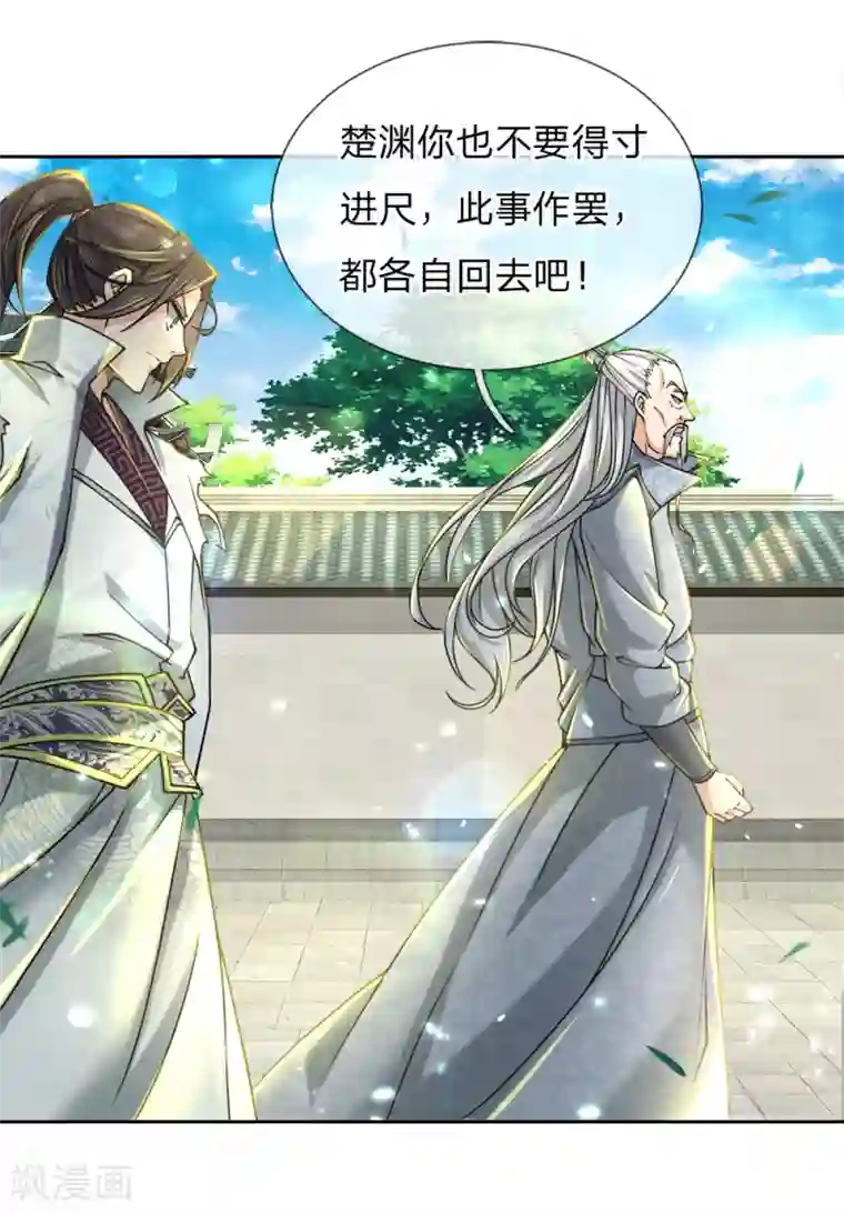 我的身体是剑冢第55话 如果我非要保呢！