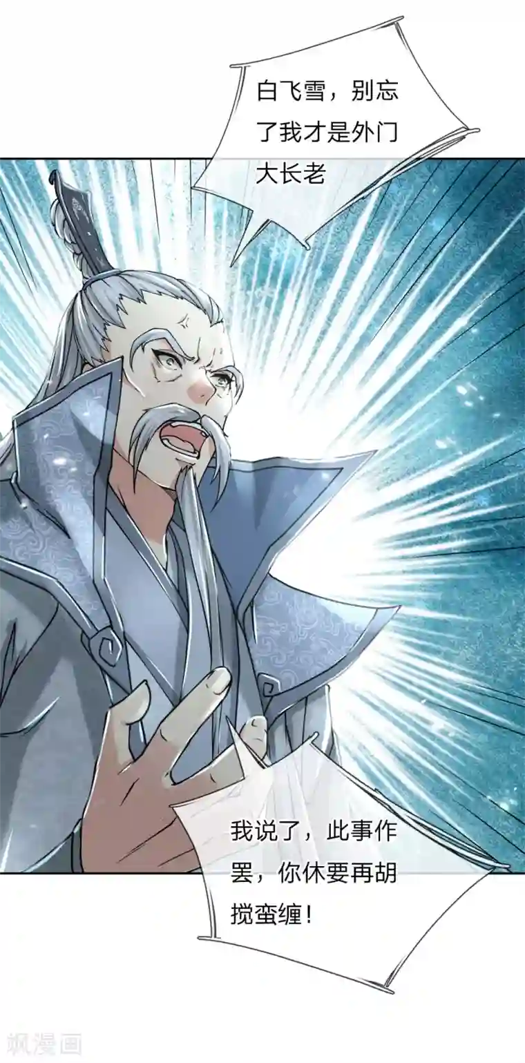 我的身体是剑冢第55话 如果我非要保呢！