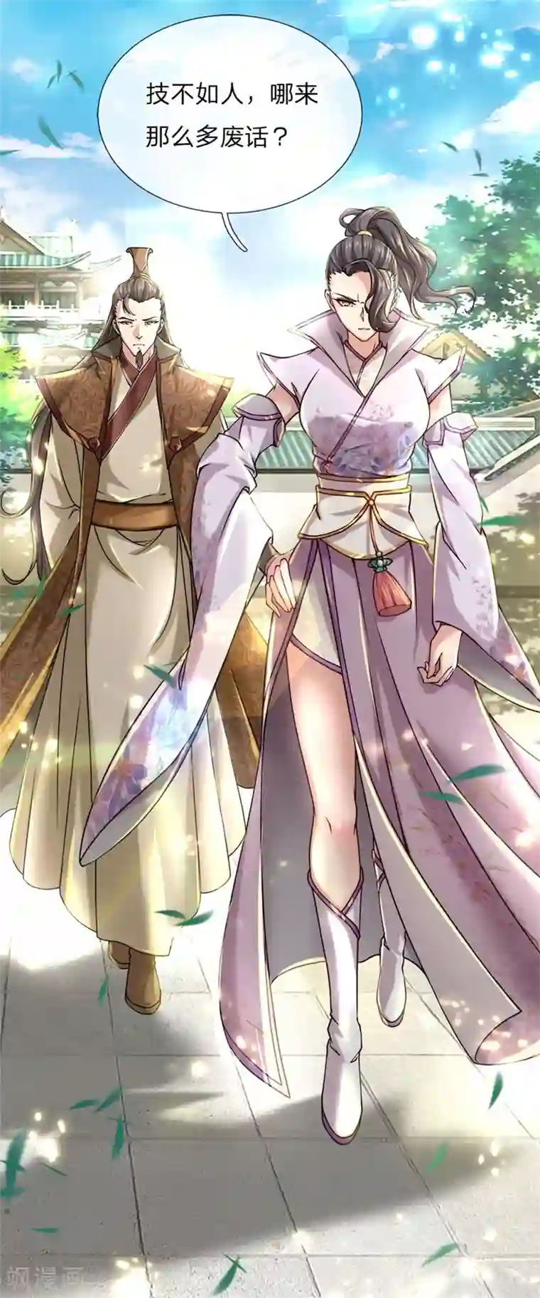 我的身体是剑冢第55话 如果我非要保呢！