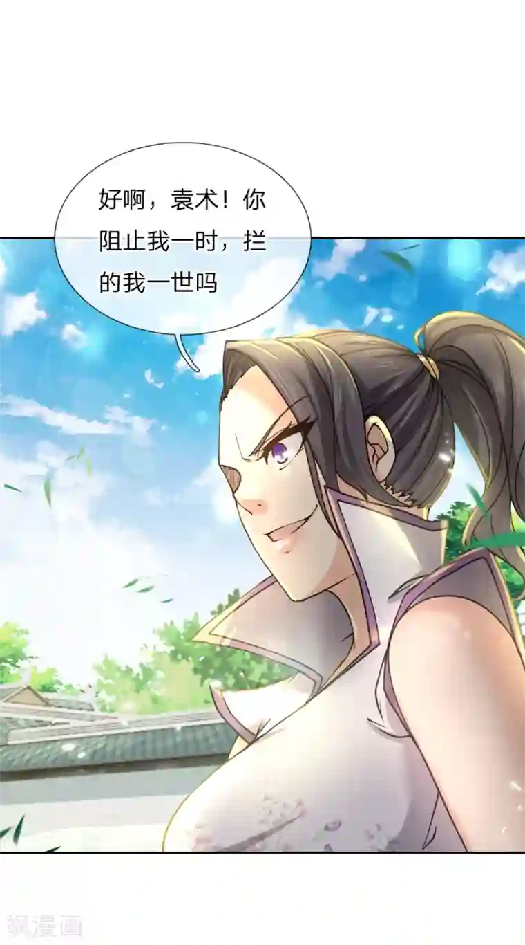 我的身体是剑冢第55话 如果我非要保呢！