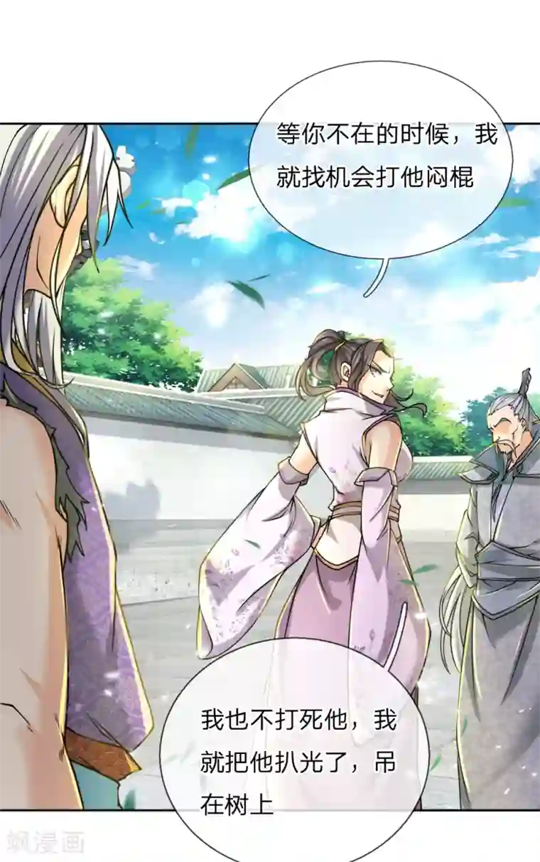 我的身体是剑冢第55话 如果我非要保呢！
