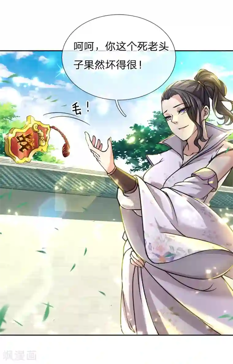 我的身体是剑冢第55话 如果我非要保呢！