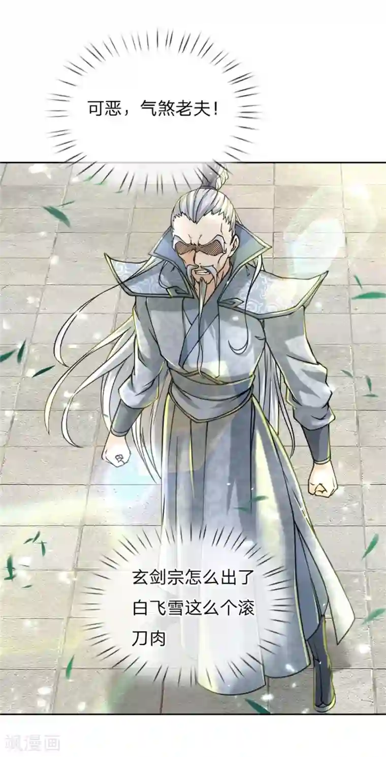 我的身体是剑冢第56话 气煞老夫