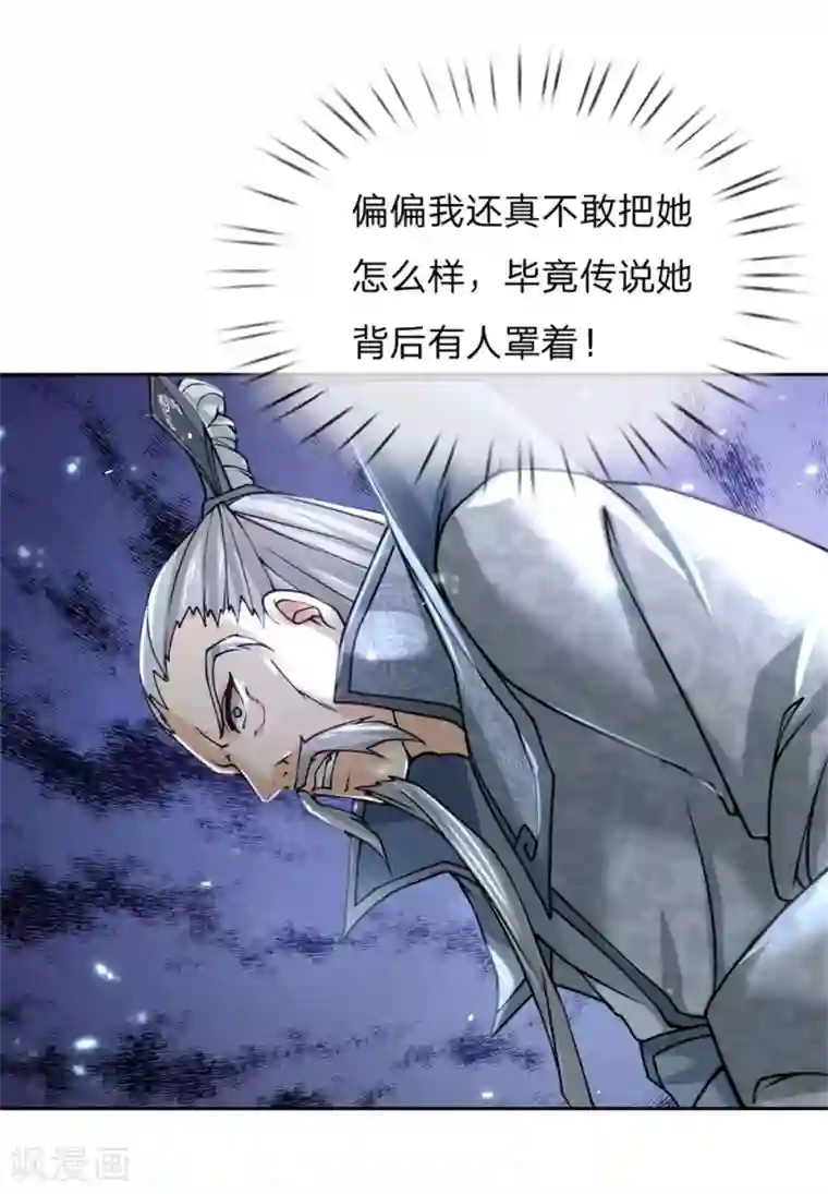 我的身体是剑冢第56话 气煞老夫