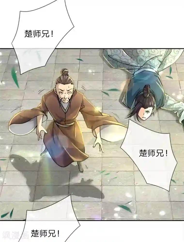 我的身体是剑冢第56话 气煞老夫