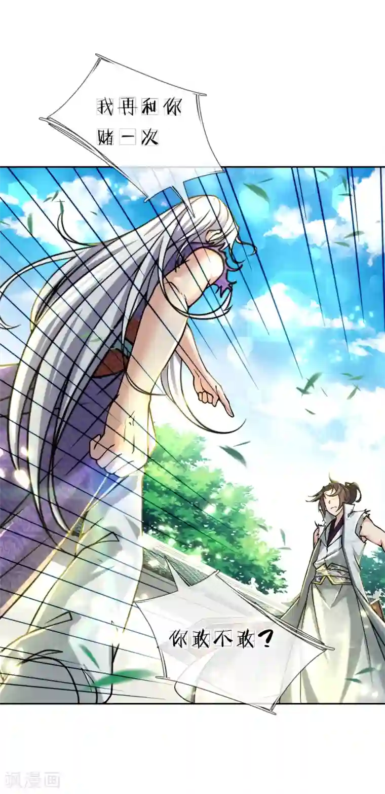 我的身体是剑冢第56话 气煞老夫