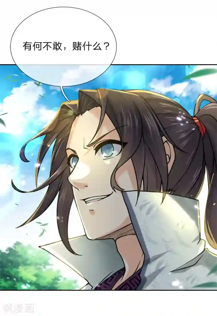 我的身体是剑冢第56话 气煞老夫