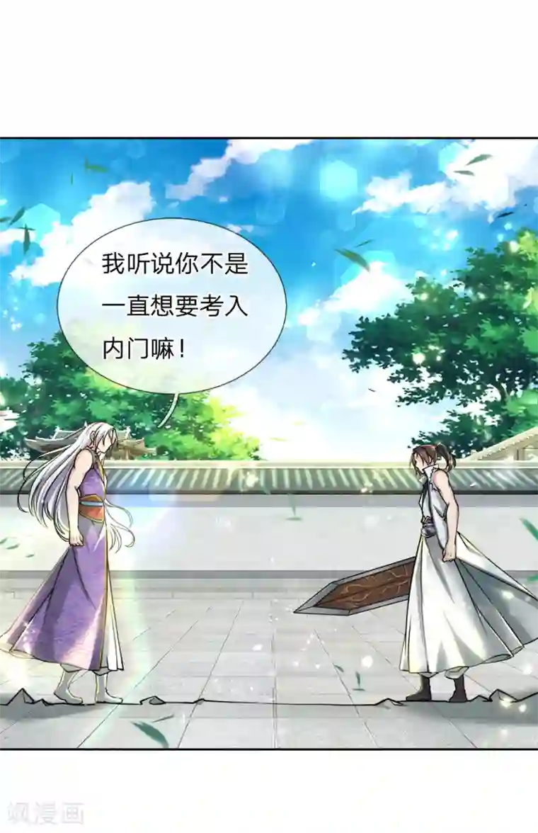 我的身体是剑冢第56话 气煞老夫