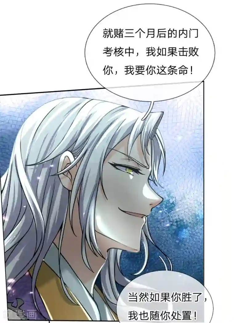 我的身体是剑冢第56话 气煞老夫