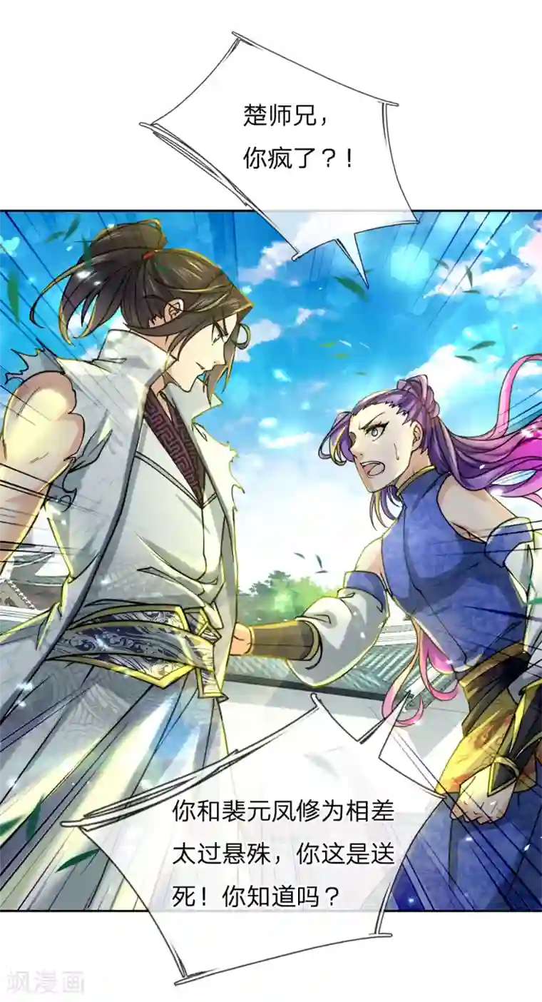 我的身体是剑冢第56话 气煞老夫