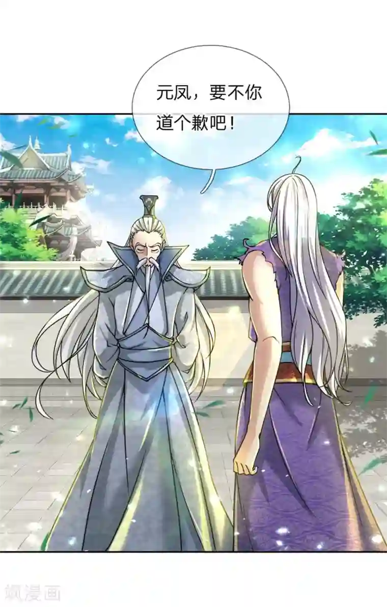 我的身体是剑冢第56话 气煞老夫