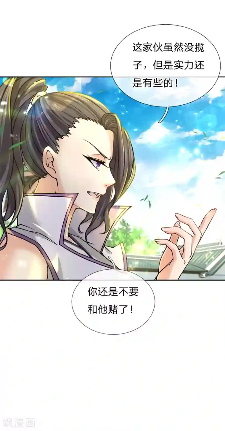 我的身体是剑冢第56话 气煞老夫