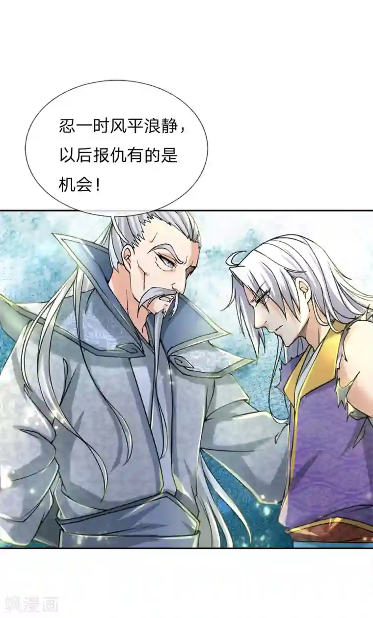 我的身体是剑冢第56话 气煞老夫