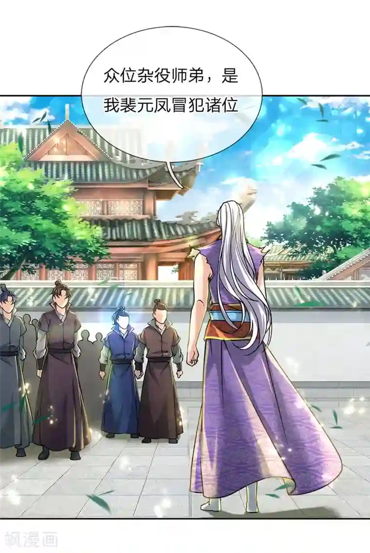 我的身体是剑冢第56话 气煞老夫