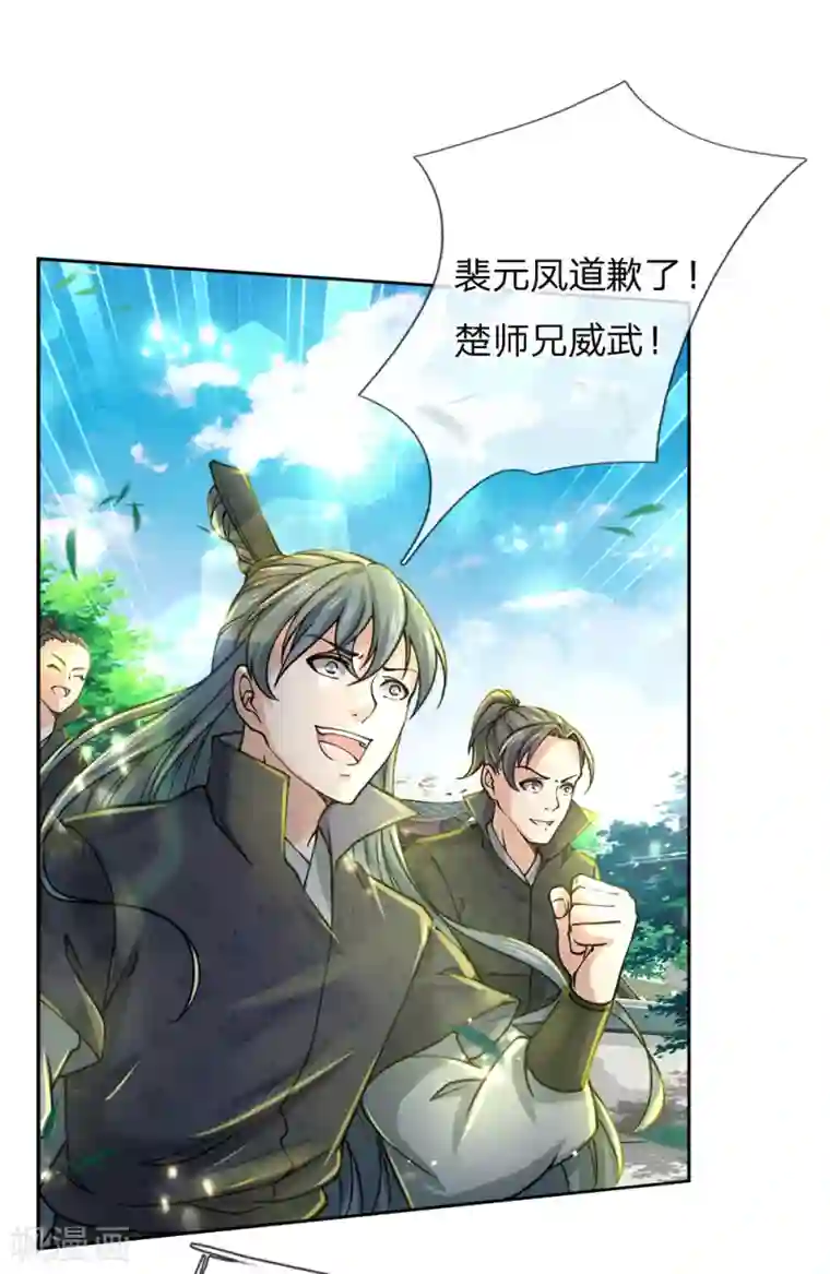 我的身体是剑冢第56话 气煞老夫