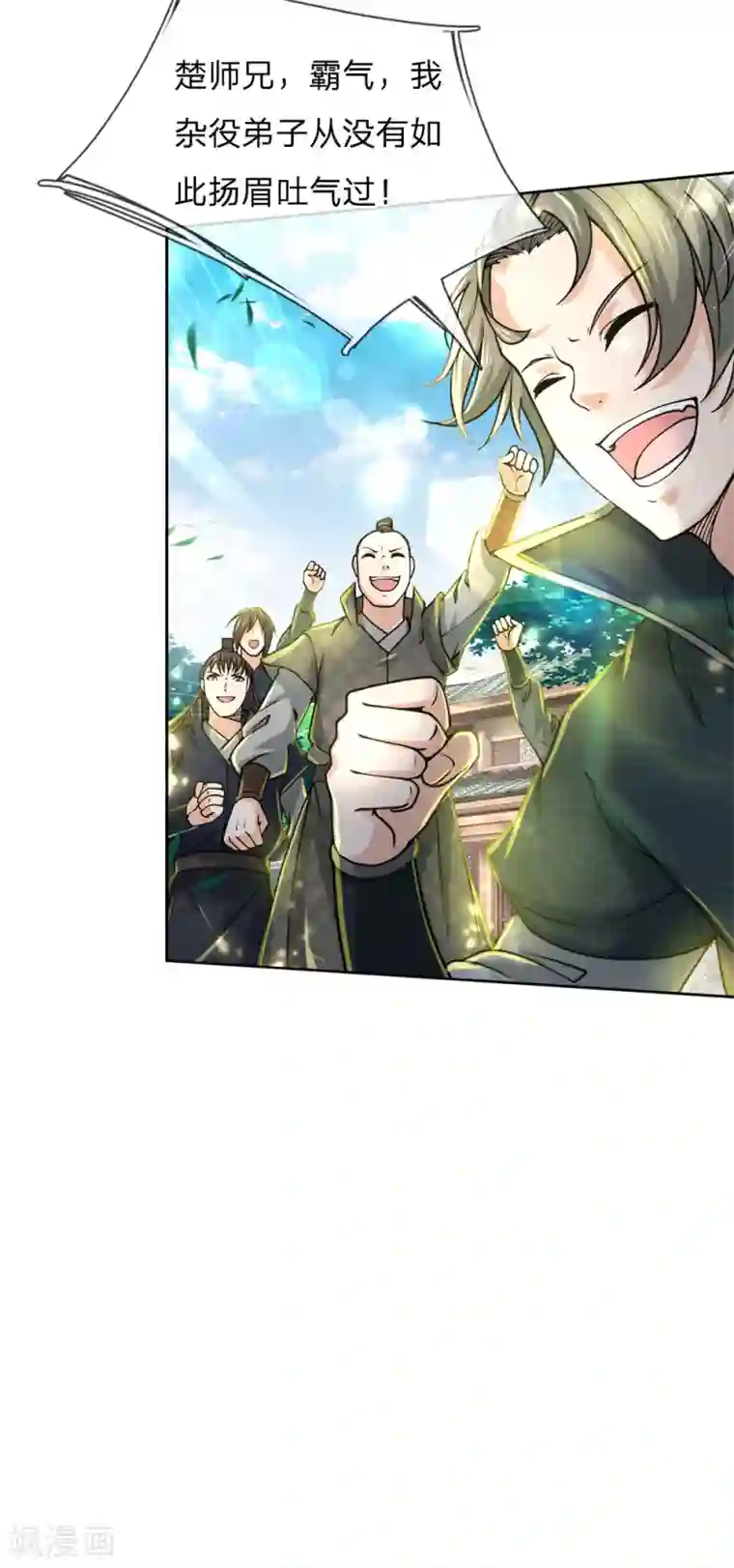 我的身体是剑冢第56话 气煞老夫