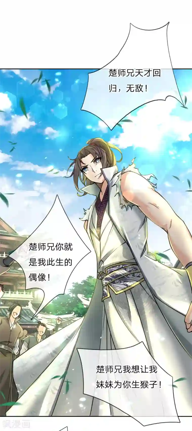 我的身体是剑冢第56话 气煞老夫