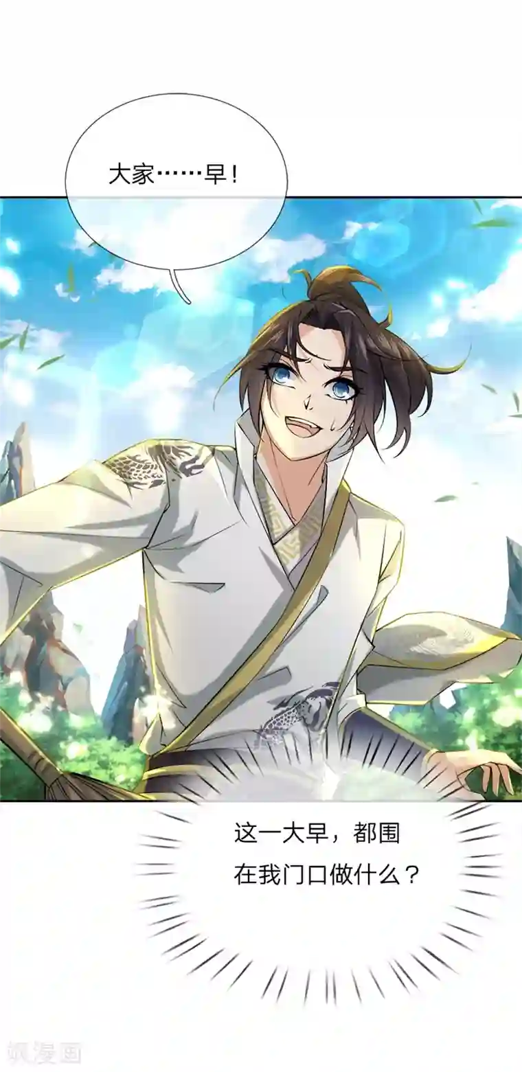 我的身体是剑冢第57话 我可是绝世天才