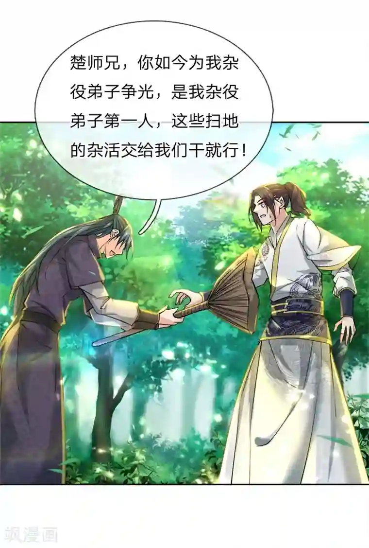 我的身体是剑冢第57话 我可是绝世天才