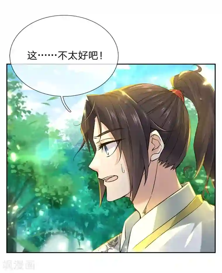 我的身体是剑冢第57话 我可是绝世天才