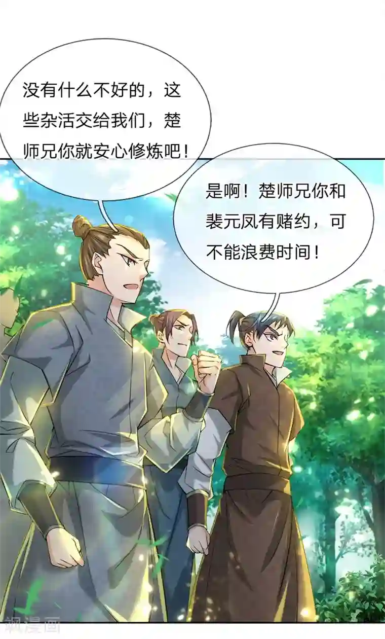 我的身体是剑冢第57话 我可是绝世天才