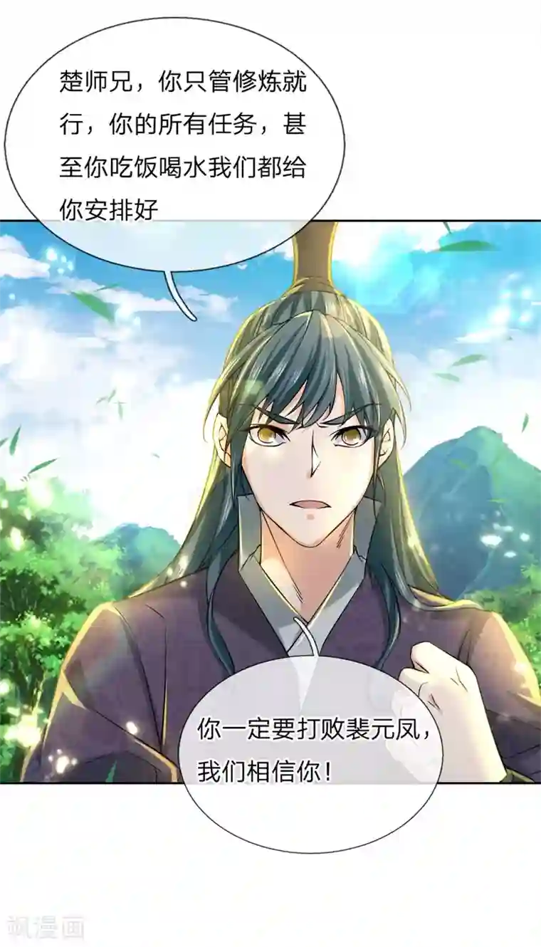 我的身体是剑冢第57话 我可是绝世天才