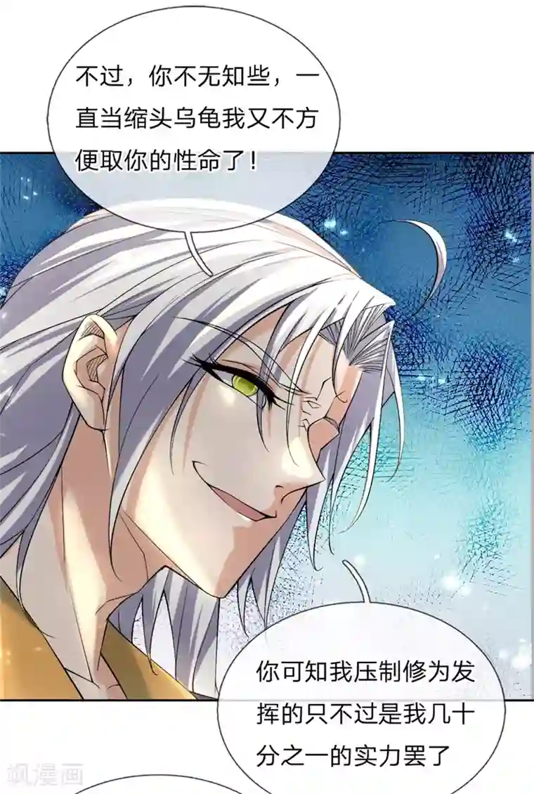 我的身体是剑冢第57话 我可是绝世天才