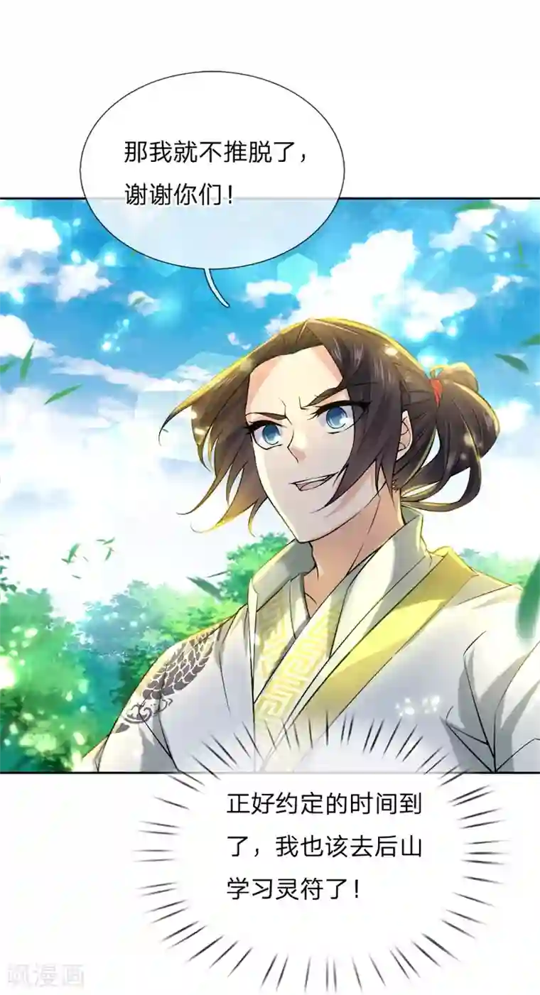 我的身体是剑冢第57话 我可是绝世天才