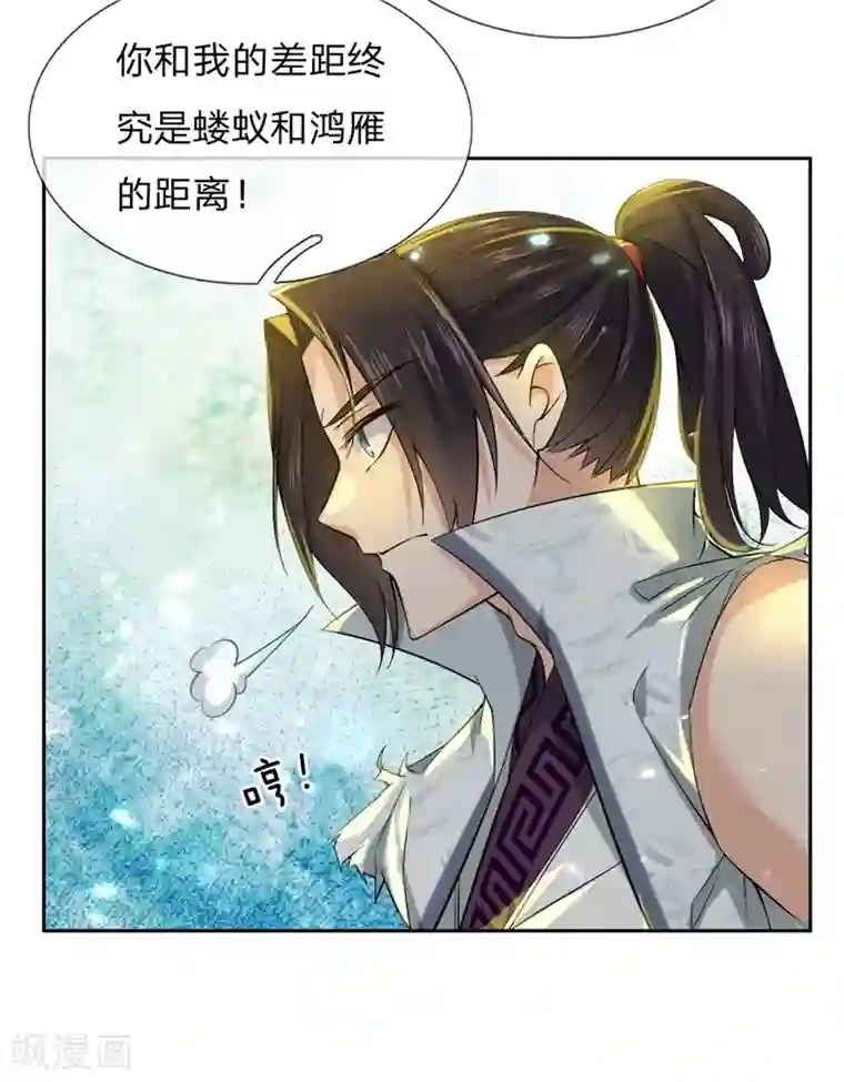 我的身体是剑冢第57话 我可是绝世天才