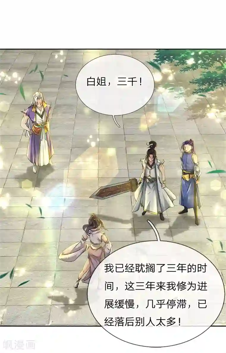 我的身体是剑冢第57话 我可是绝世天才