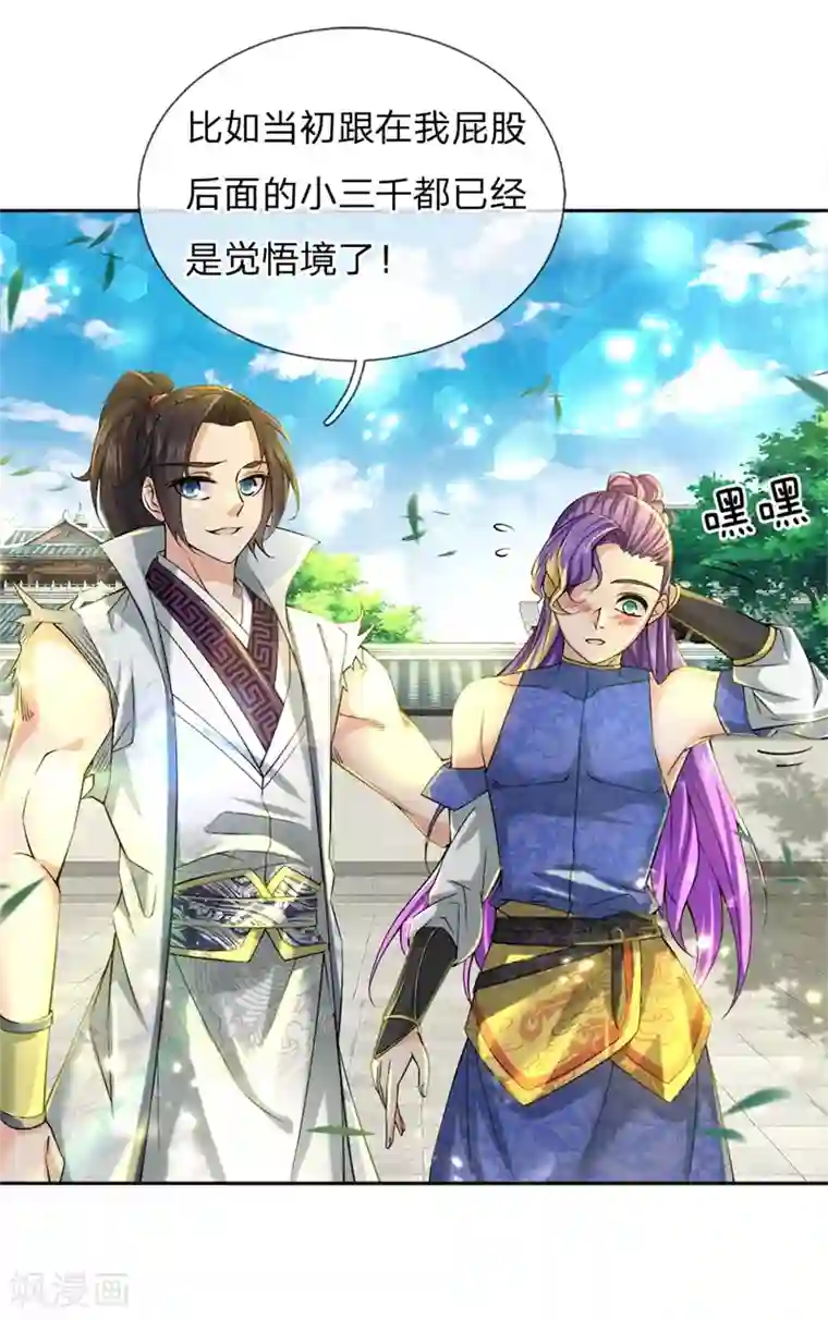 我的身体是剑冢第57话 我可是绝世天才