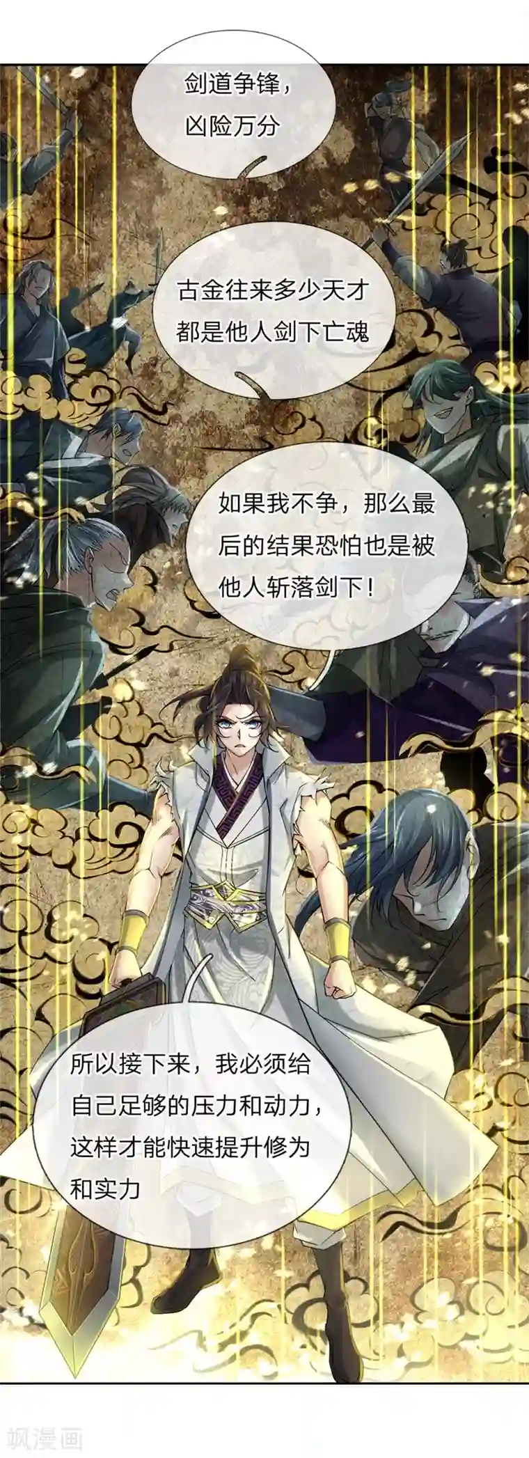 我的身体是剑冢第57话 我可是绝世天才