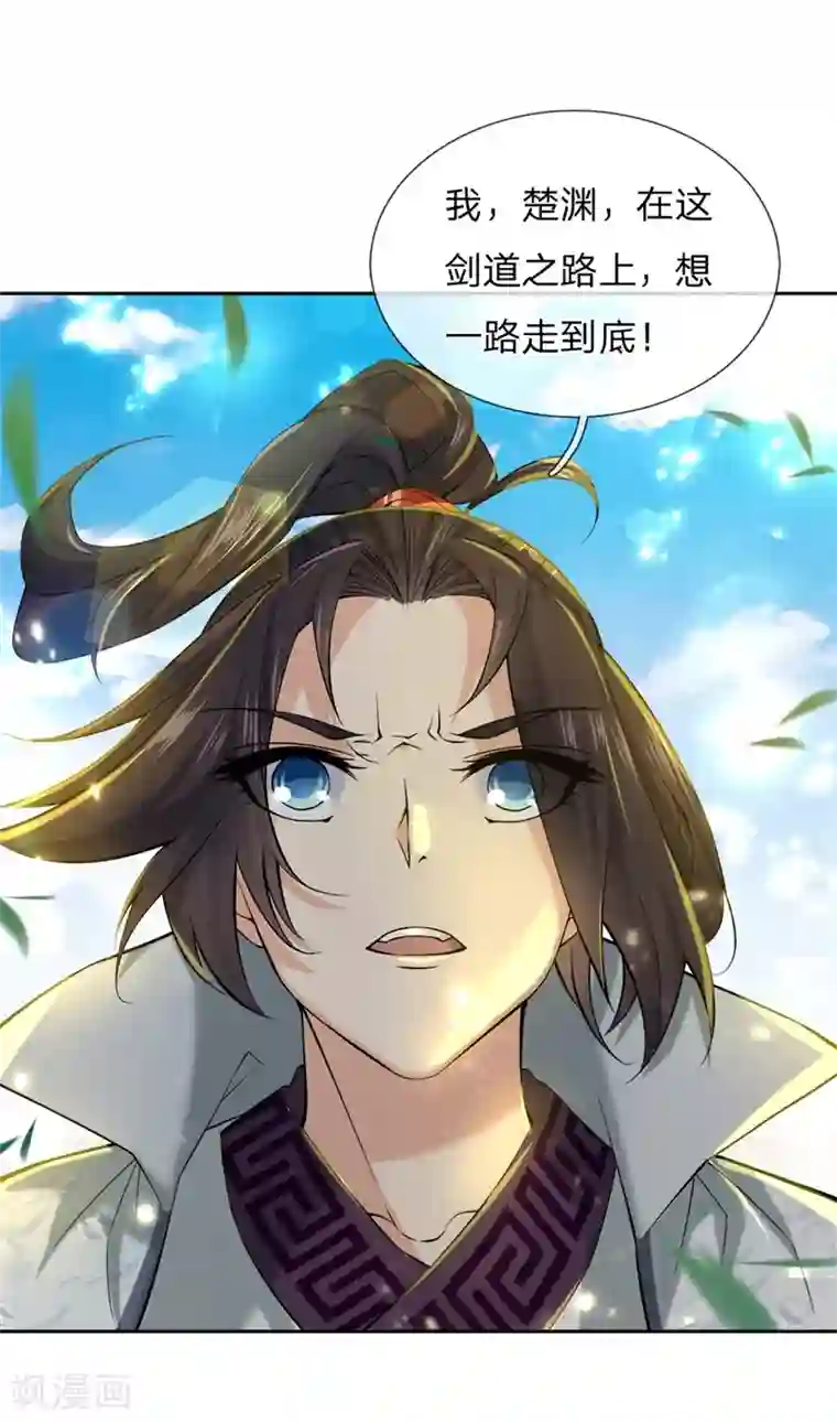 我的身体是剑冢第57话 我可是绝世天才