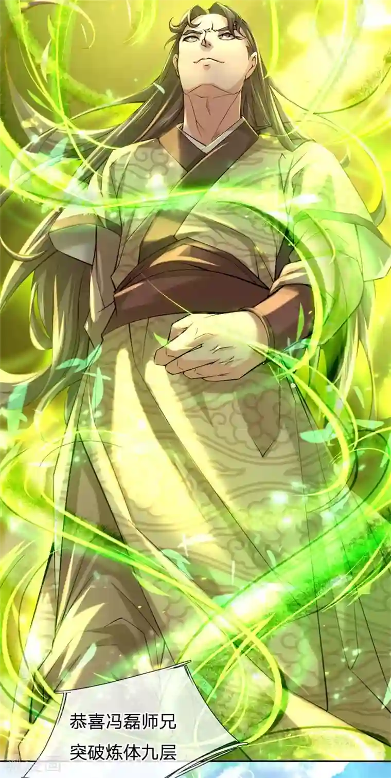 我的身体是剑冢第58话 炼体九层冯磊