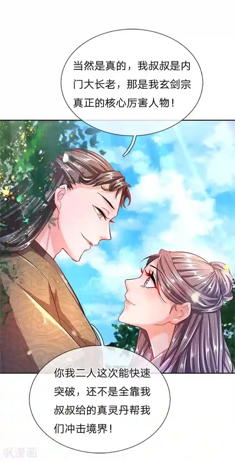 我的身体是剑冢第58话 炼体九层冯磊