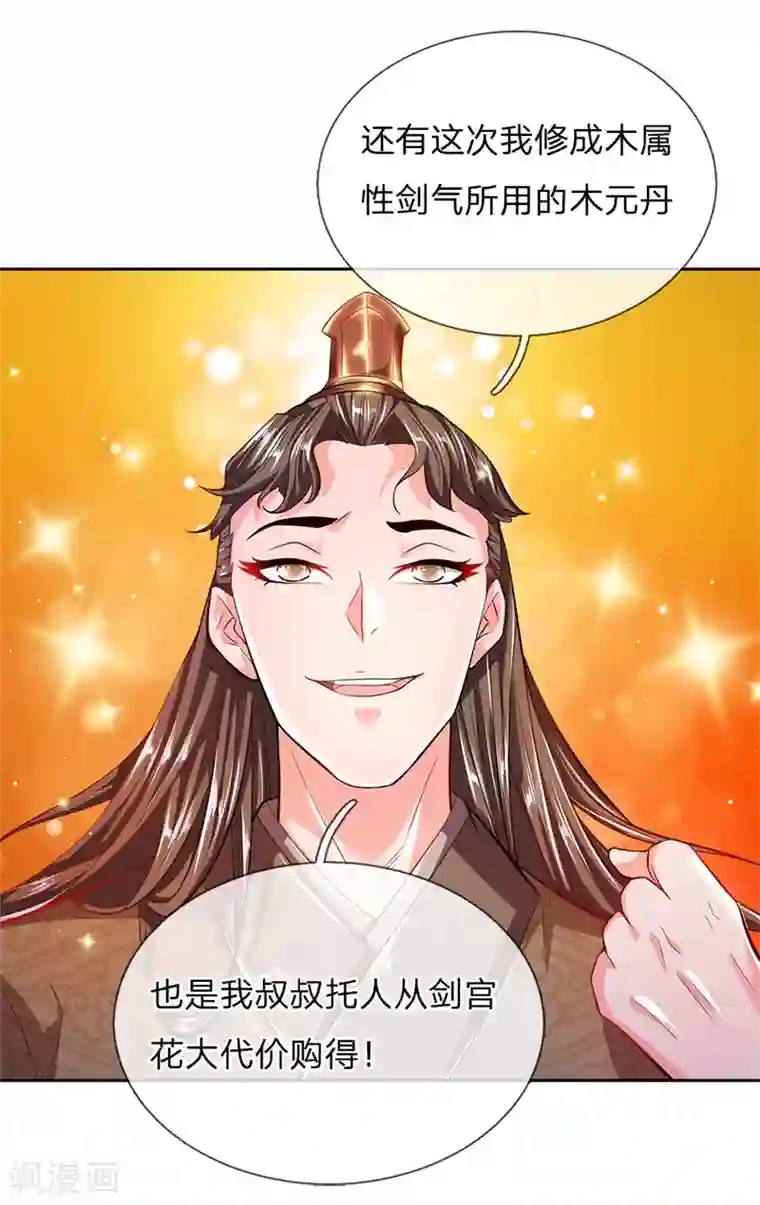 我的身体是剑冢第58话 炼体九层冯磊