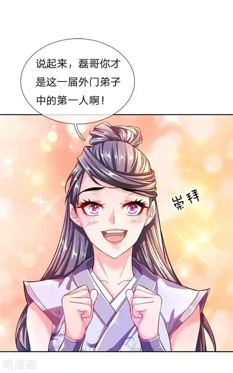 我的身体是剑冢第58话 炼体九层冯磊