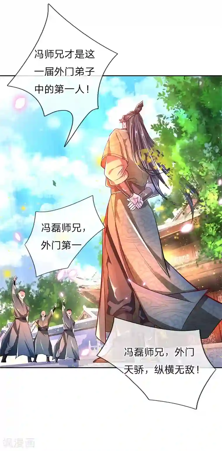 我的身体是剑冢第58话 炼体九层冯磊