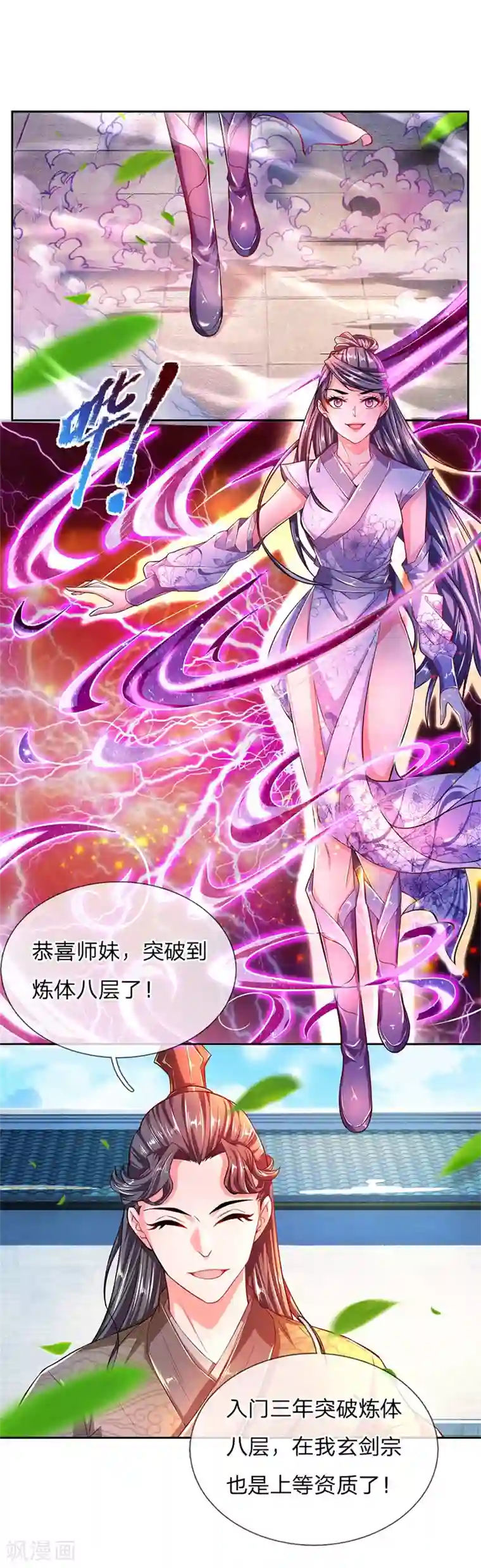 我的身体是剑冢第58话 炼体九层冯磊