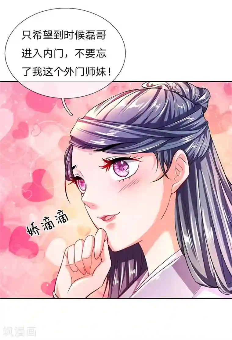 我的身体是剑冢第58话 炼体九层冯磊