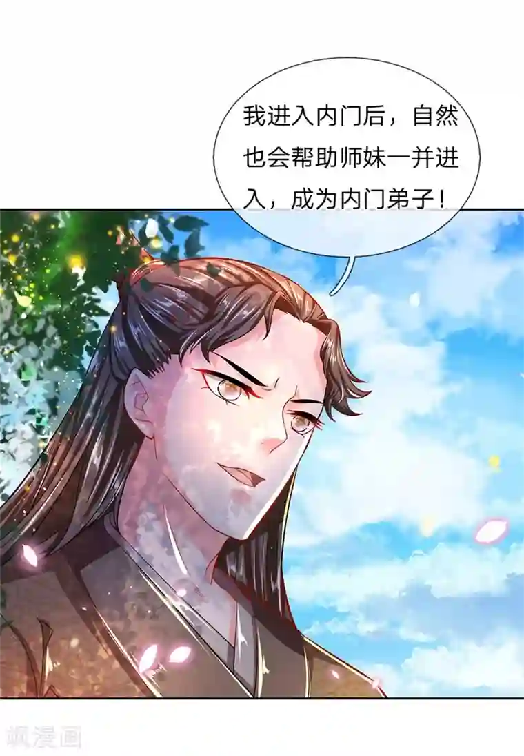 我的身体是剑冢第58话 炼体九层冯磊