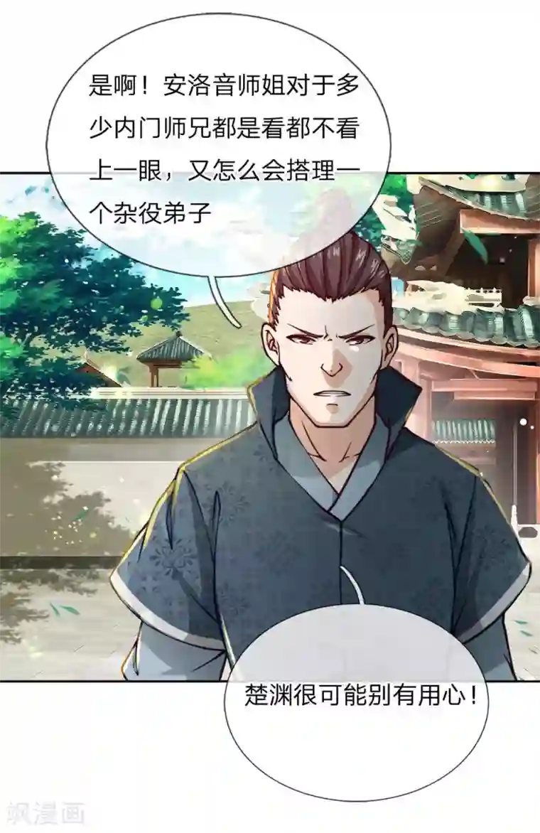 我的身体是剑冢第59话 关键时刻使用它