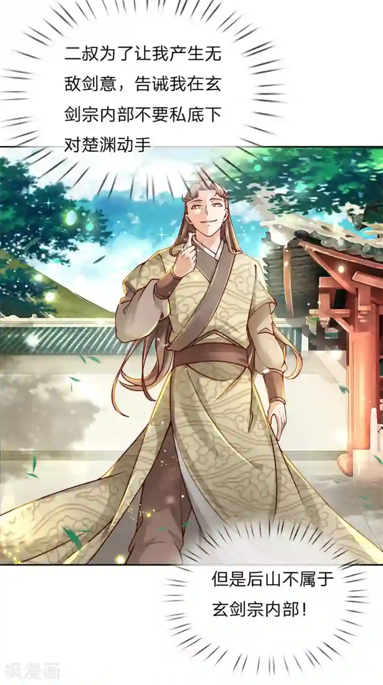 我的身体是剑冢第59话 关键时刻使用它