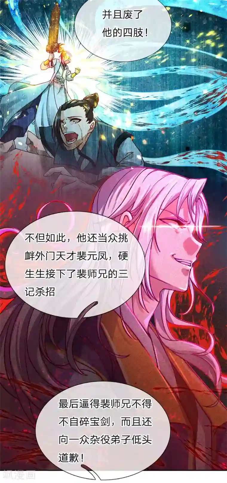 我的身体是剑冢第59话 关键时刻使用它