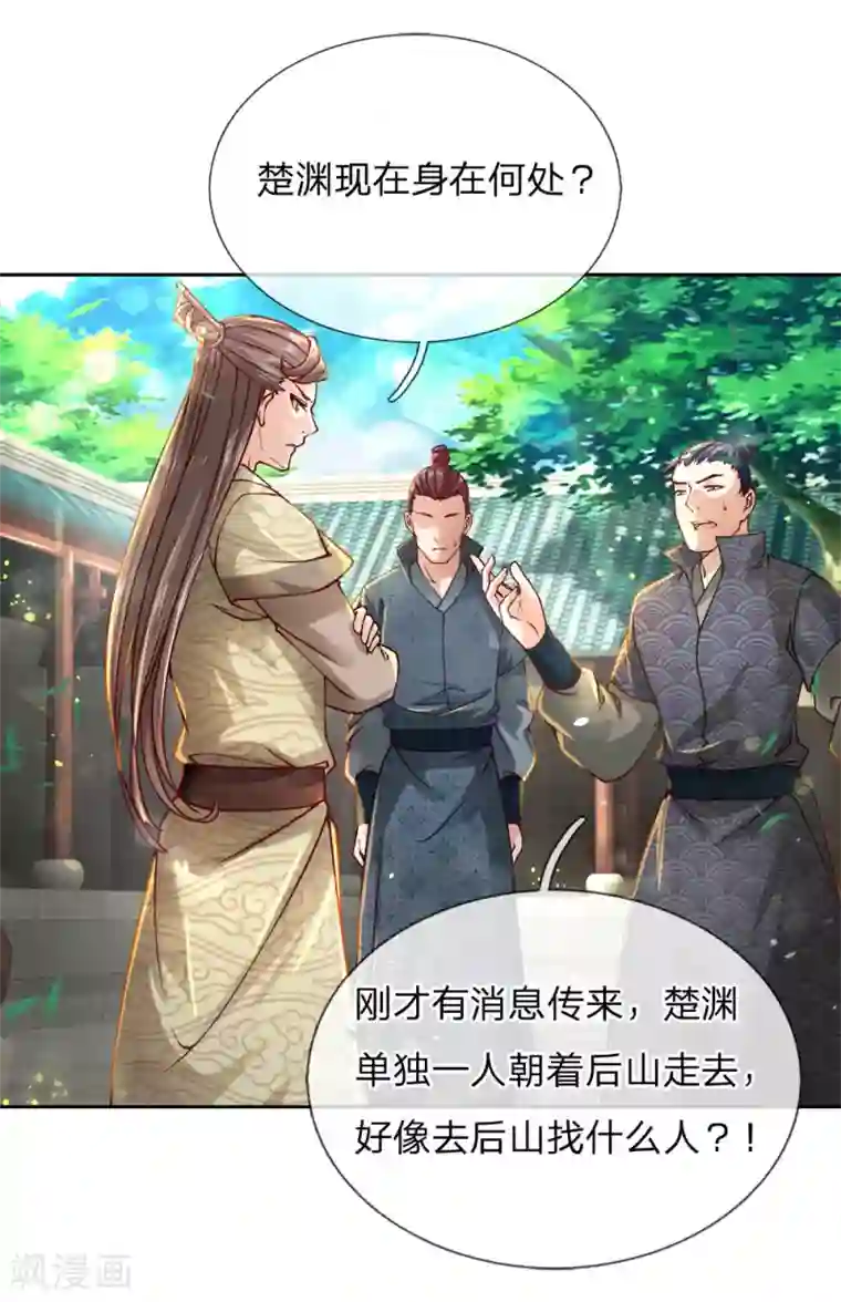 我的身体是剑冢第59话 关键时刻使用它