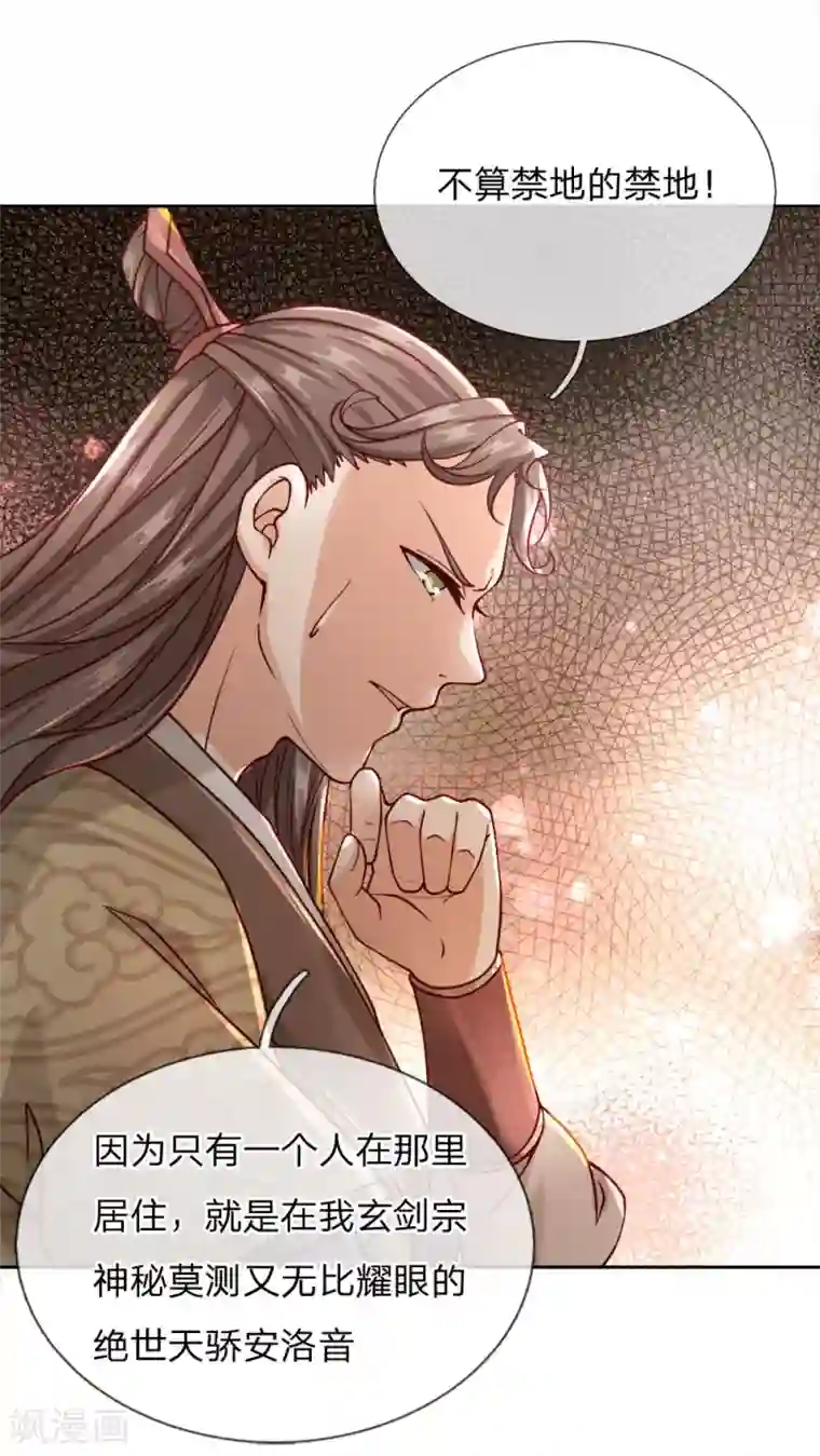 我的身体是剑冢第59话 关键时刻使用它