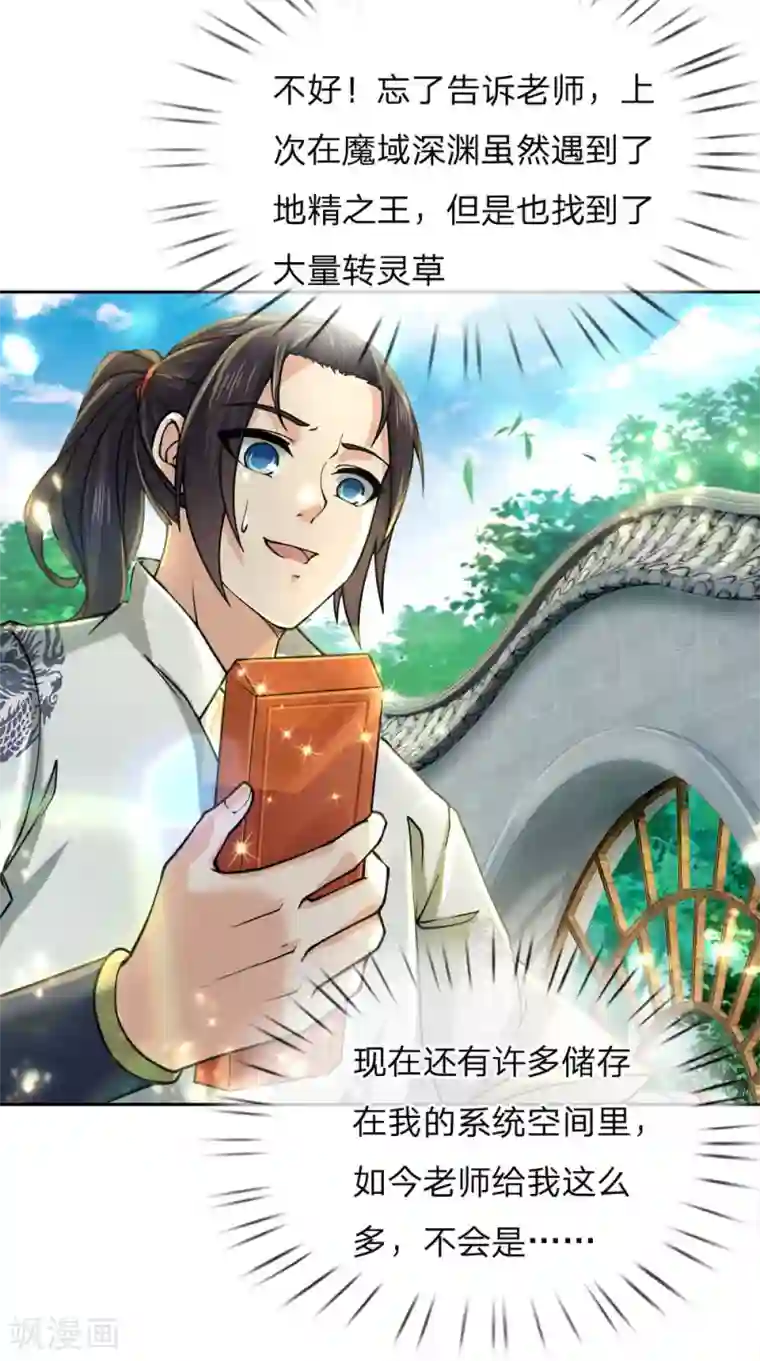 我的身体是剑冢第60话 我的亲老师