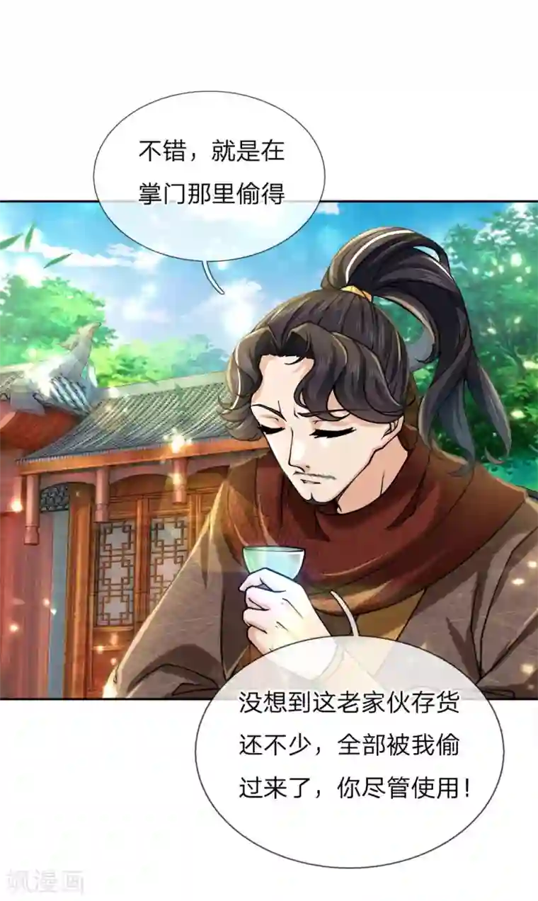 我的身体是剑冢第60话 我的亲老师