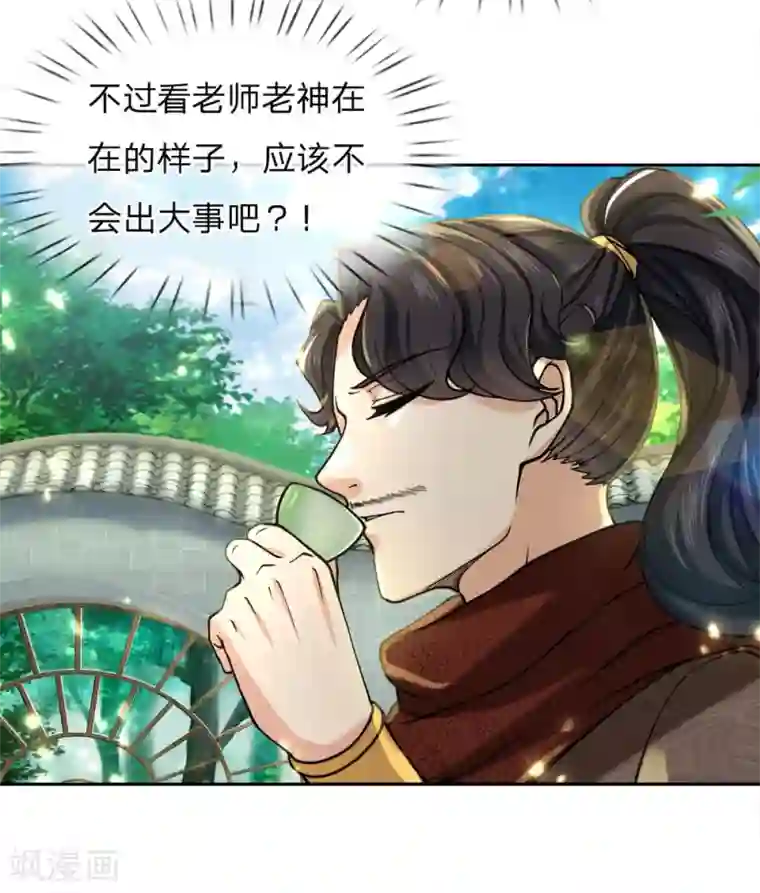 我的身体是剑冢第60话 我的亲老师