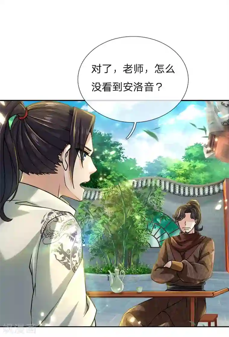 我的身体是剑冢第60话 我的亲老师